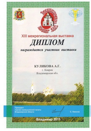 Диплом Выставки Владимирская весна-2011